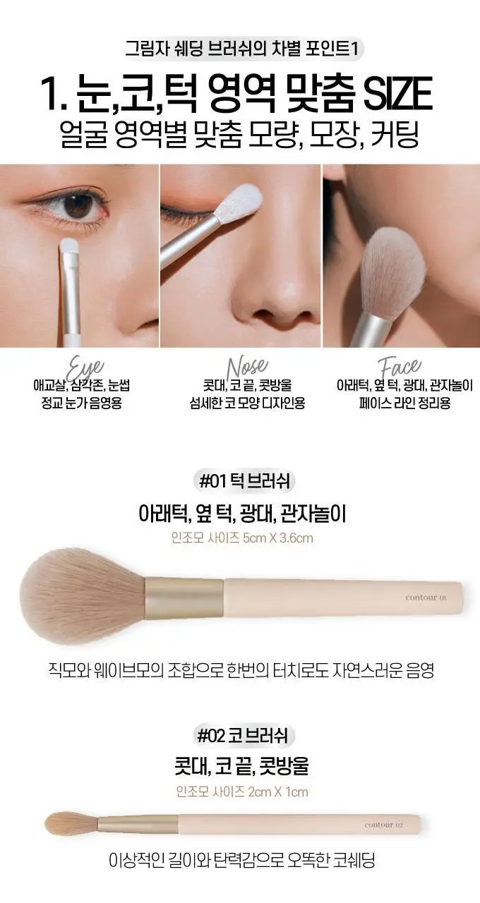 [조효진개발] 에뛰드 그림자 쉐딩 브러쉬 3종 택1 상세페이지 7